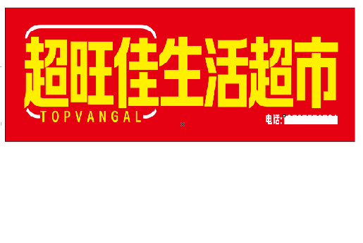 上蔡设计门头的巧思。