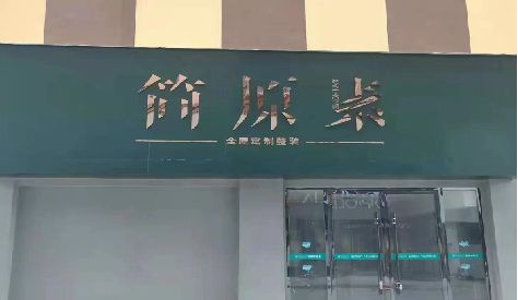 上蔡门头设计与商业空间的纽带。