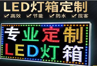上蔡LED招牌制作工艺与方法。