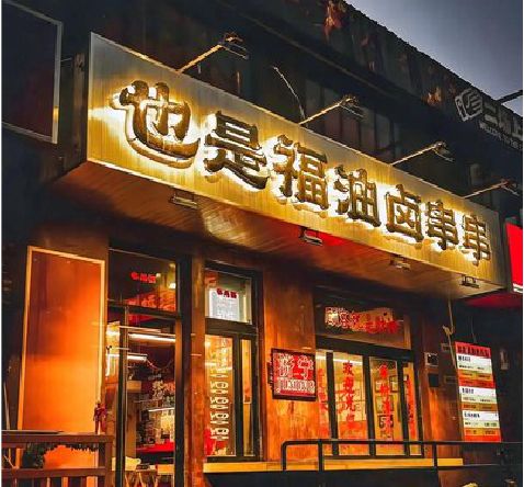 上蔡店招的类型