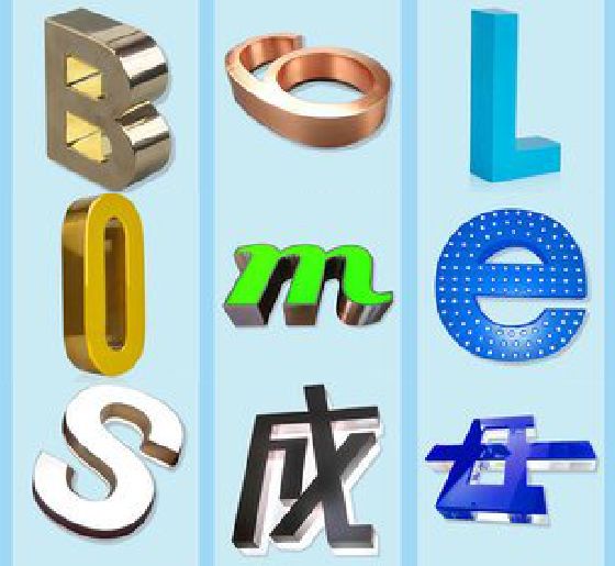 上蔡门头广告字的种类。