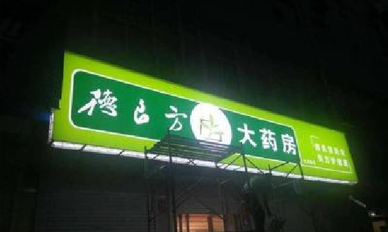 上蔡灯箱门头该如何来固定呢？