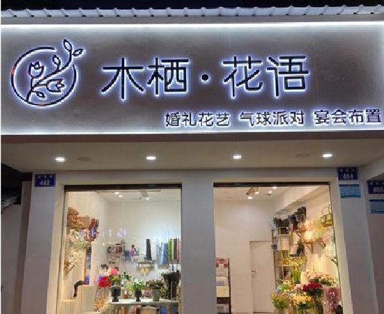 上蔡各类广告招牌制作标准。