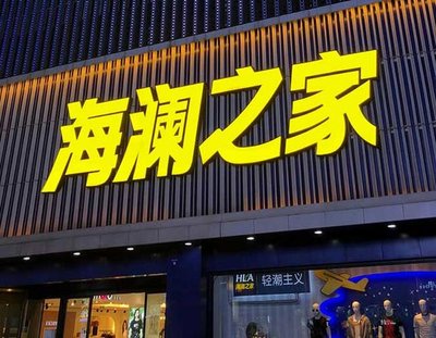 上蔡品牌连锁店常用的几种广告招牌的类型。