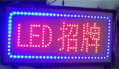 上蔡LED招牌制作工艺与方法。