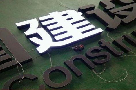 上蔡黑白板亚克力发光字的优缺点？