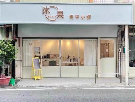 上蔡美甲小店的招牌如何做，实用又不贵？